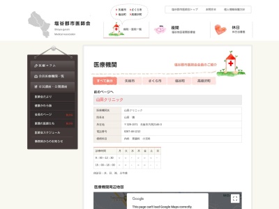 山田クリニック(栃木県矢板市片岡２１４６－３)