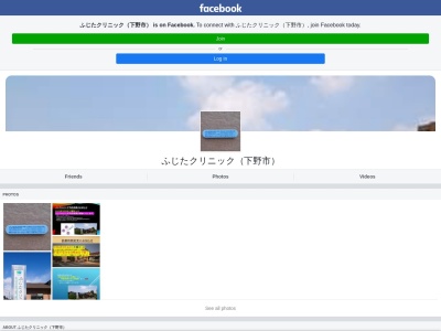 ふじたクリニック(栃木県下野市大光寺１丁目１１－１０)