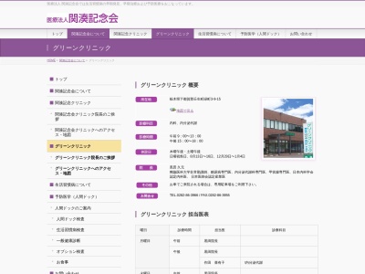 グリーンクリニック(栃木県下都賀郡壬生町緑町３－９－１５)