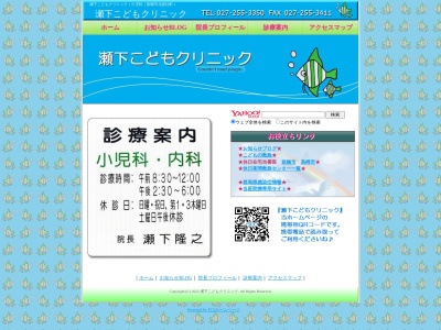 瀬下こどもクリニック(群馬県前橋市元総社町２２６５)