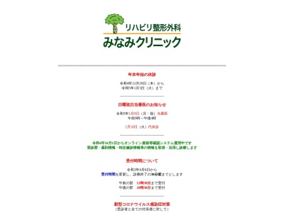 リハビリ整形外科みなみクリニック(群馬県前橋市川原町一丁目４９番地２)