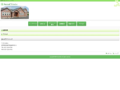 あんずクリニック(群馬県前橋市朝倉町８２２番地１)