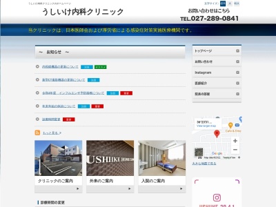 うしいけ内科クリニック(群馬県前橋市元総社町１７７０番地４)