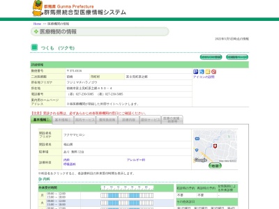 つくも内科医院(群馬県前橋市富士見町原之郷４５０－４)