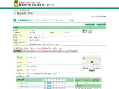 耳鼻咽喉科　深町クリニック(群馬県高崎市上中居町１５３－１)