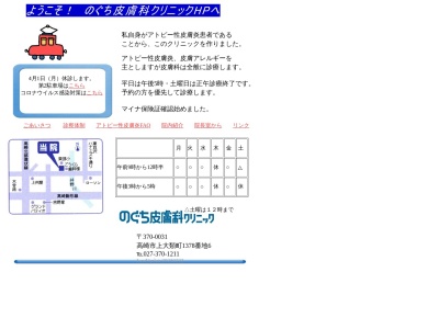 のぐち皮膚科クリニック(群馬県高崎市上大類町１３７８－６)