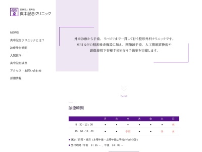 真中記念クリニック(群馬県高崎市南大類町８８６－１)