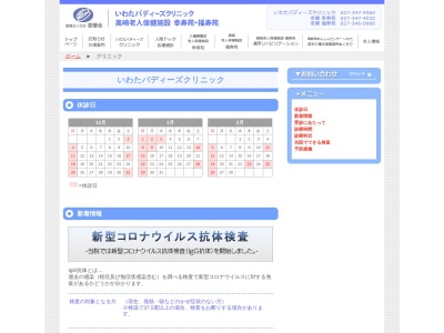いわたバディーズクリニック(群馬県高崎市矢中町８４１)