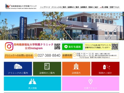 高崎健康福祉大学附属クリニック(群馬県高崎市南大類町字旭２００－２)