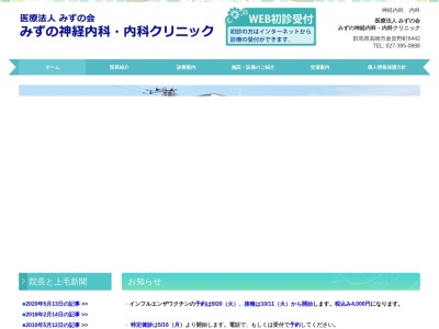 みずの神経内科・内科クリニック(群馬県高崎市倉賀野町６４２６)