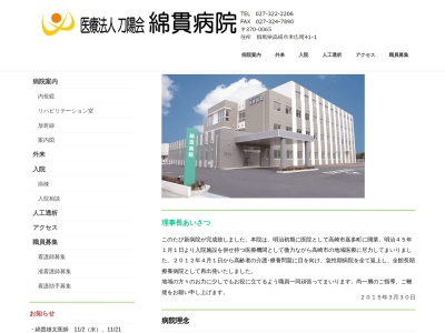 綿貫病院(群馬県高崎市末広町４１番地１)