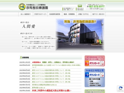 群馬整肢療護園(群馬県高崎市足門町１４６－１)