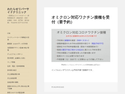 医療法人ライフサポート　わたらせリバーサイドクリニック(群馬県桐生市相生町１－２２０－１)