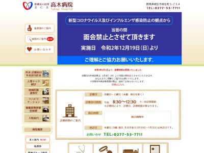 医療法人　社団　全仁会　高木病院(群馬県桐生市相生町５－７５４)