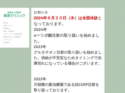 森田クリニック(群馬県桐生市相生町２－２３１－１)