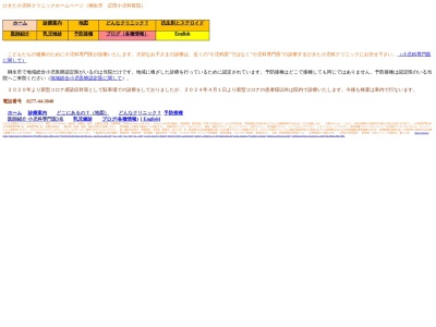 ひきた小児科クリニック(群馬県桐生市仲町２－７－２０)