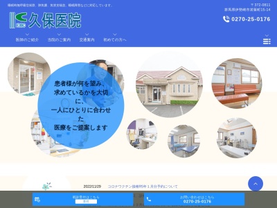 久保医院(群馬県伊勢崎市若葉町１５－１４)