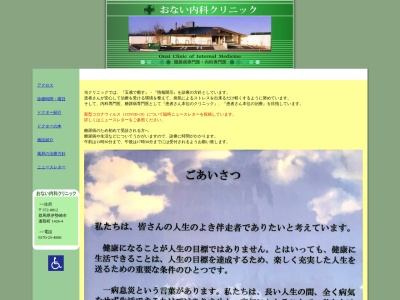 医療法人社団　糖和会　おない内科クリニック(群馬県伊勢崎市連取町１４２６番地４)