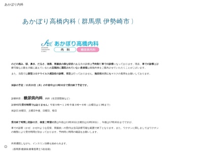 あかぼり高橋内科(群馬県伊勢崎市西久保町１丁目１３６１番地)