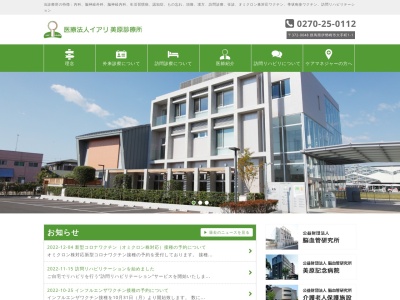 美原診療所(群馬県伊勢崎市大手町１番１号)