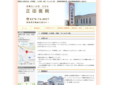 正田医院(群馬県伊勢崎市境３８９番地１)