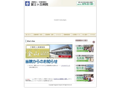 医療法人　社団　松嶺会　冨士ヶ丘病院(群馬県太田市熊野町３８－８１)