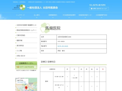 馬場医院(群馬県太田市高林東町１６８８)