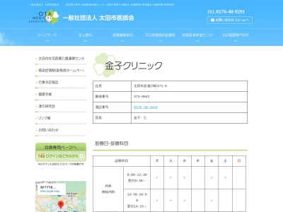金子クリニック(群馬県太田市岩瀬川町４７１番地５)