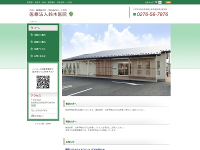 鈴木医院(群馬県太田市新田早川町３４３)