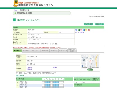 厚成医院(群馬県渋川市石原２１０－８)