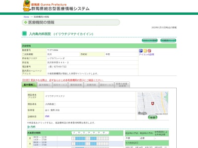 入内島内科医院(群馬県渋川市半田５４５－２)