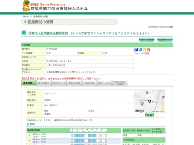 医療法人　社団　慶生会　慶生医院(群馬県渋川市渋川１８２９－２１)