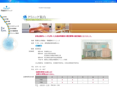 明瞳眼科クリニック(群馬県富岡市富岡１１１２)