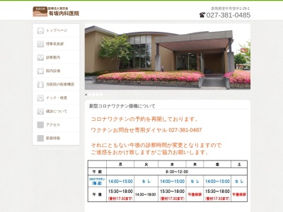 有坂内科医院(群馬県安中市安中１－２９－１)