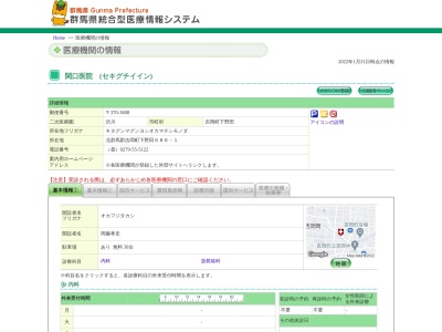 関口医院(群馬県北群馬郡吉岡町下野田６８６－１)