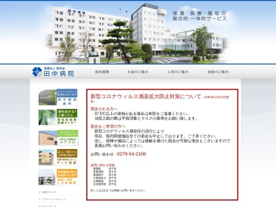 群栄会　田中病院(群馬県北群馬郡吉岡町大字陣場９８)