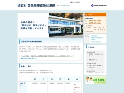 嬬恋村国民健康保険診療所(群馬県吾妻郡嬬恋村大字三原４５８－１)