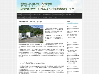 大戸診療所(群馬県吾妻郡東吾妻町大字大戸１３－１)