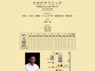 たかだクリニック(群馬県利根郡みなかみ町下牧１８８－２)