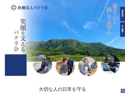 医療法人　パテラ会　月夜野病院(群馬県利根郡みなかみ町真庭３１６)