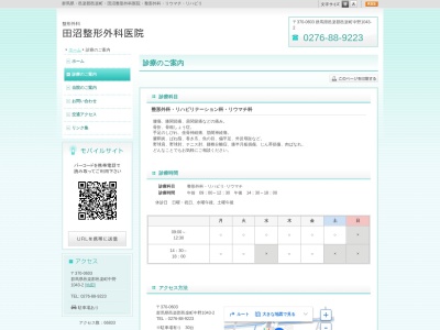 田沼整形外科医院(群馬県邑楽郡邑楽町大字中野字押落１０４３－２)