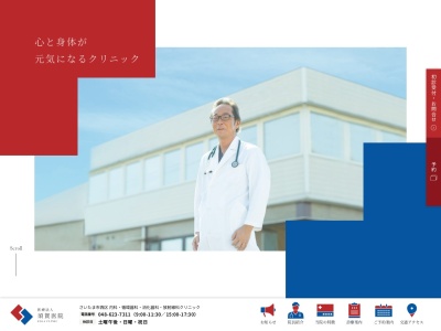 須賀医院(埼玉県さいたま市西区大字島根484-2)