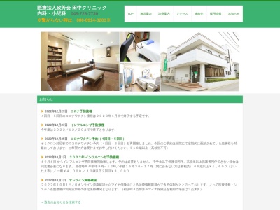 医療法人 政芳会 田中クリニック(埼玉県さいたま市西区大字宝来字上横手1538-6)