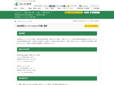 さいたま市総合療育センターひまわり学園(埼玉県さいたま市西区三橋6丁目1587番地)