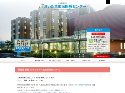 社会医療法人　さいたま市民医療センター　さいたま市民医療センター(埼玉県さいたま市西区大字島根２９９－１)