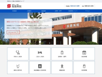 医療法人 三慶会 指扇病院(埼玉県さいたま市西区宝来1295番地1)