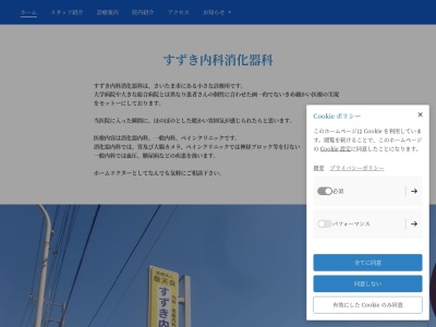 すずき内科消化器科(埼玉県さいたま市西区三橋六丁目1091番地1)