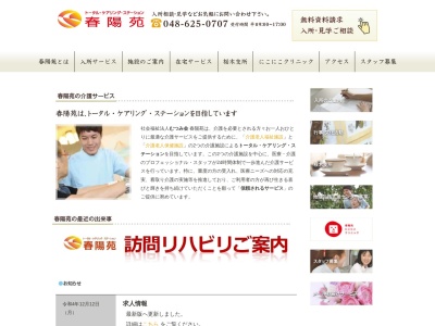 春陽苑にこにこクリニック(埼玉県さいたま市西区飯田新田91-1)