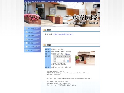 谷医院(埼玉県さいたま市北区宮原町3-577)