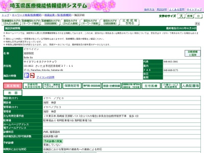 池部医院(埼玉県さいたま市北区奈良町３７－１１)